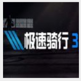 快车手